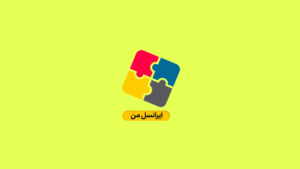 رفع مشکل عدم دسترسی به ایرانسل من در iOS