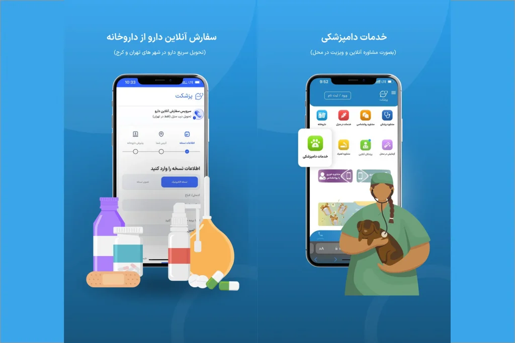 دانلود برنامه پزشکت برای آیفون