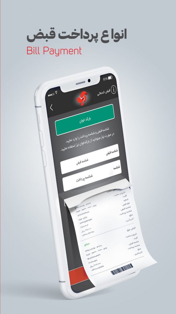 پرداخت قبض با برنامه آپ برای آیفون