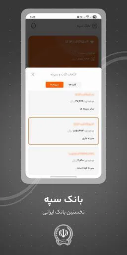 کارت به کارت با همراه بانک سپه