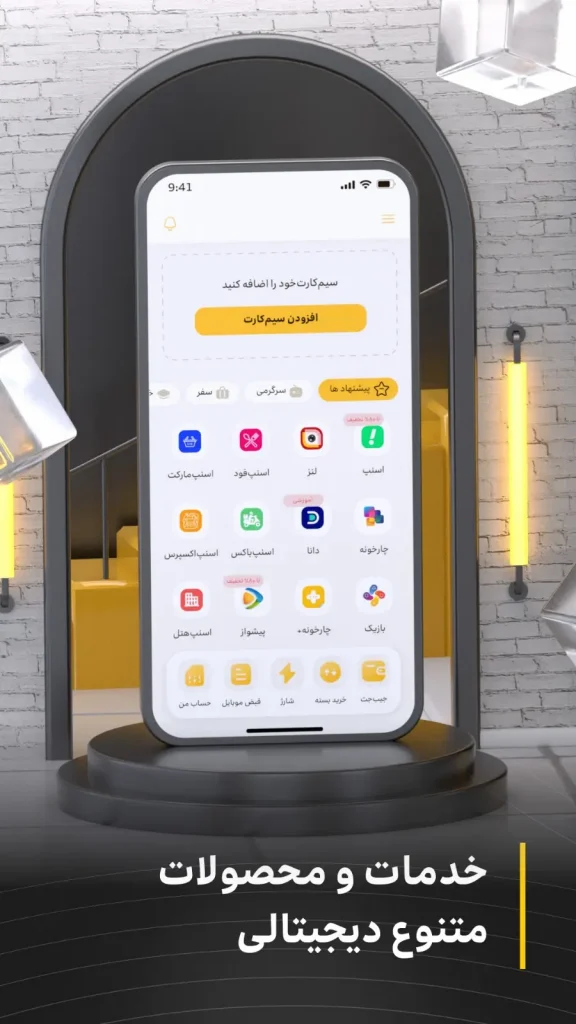 انواع خدمات اپلیکیشن ایرانسل من برای آیفون