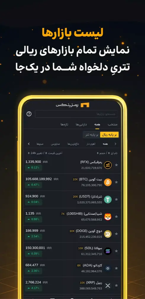 دانلود برنامه رمزینکس برای آیفون