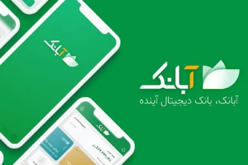 از افتتاح حساب تا پرداخت قبوض با اپلیکیشن آبانک