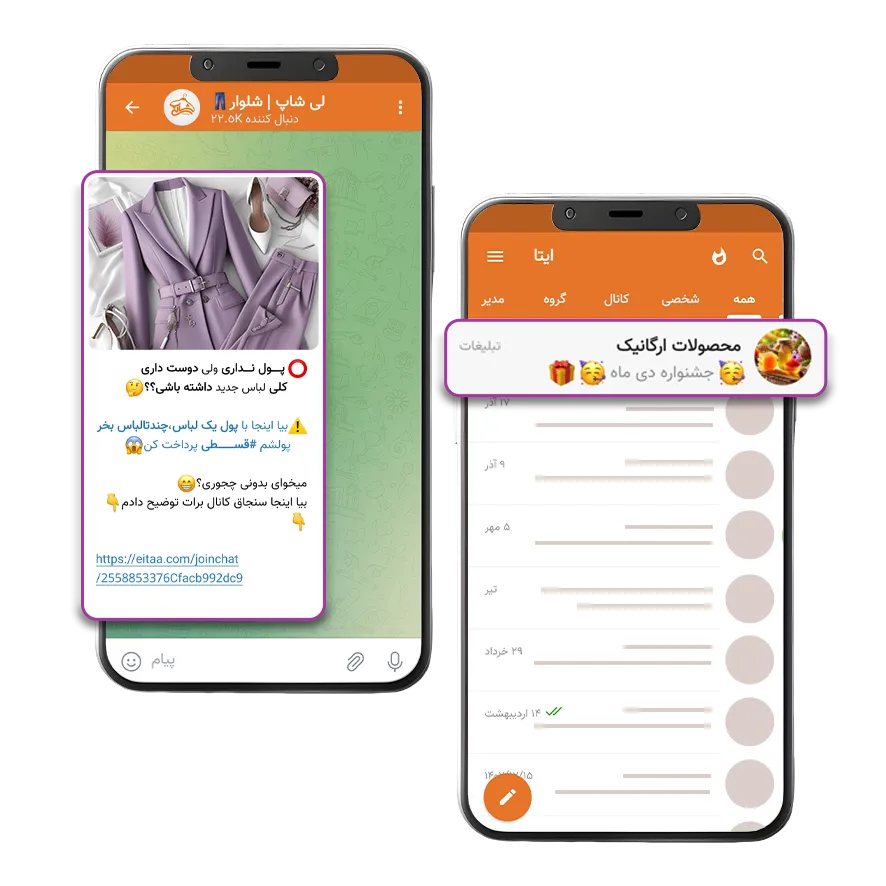 آموزش تبلیغات در پیام رسان ایتا