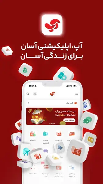 خدمات مختلف اپلیکیشن آپ برای آیفون