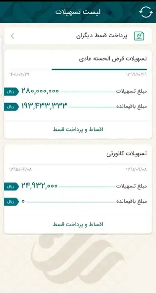 پرداخت اقساط در همراه بانک رسالت
