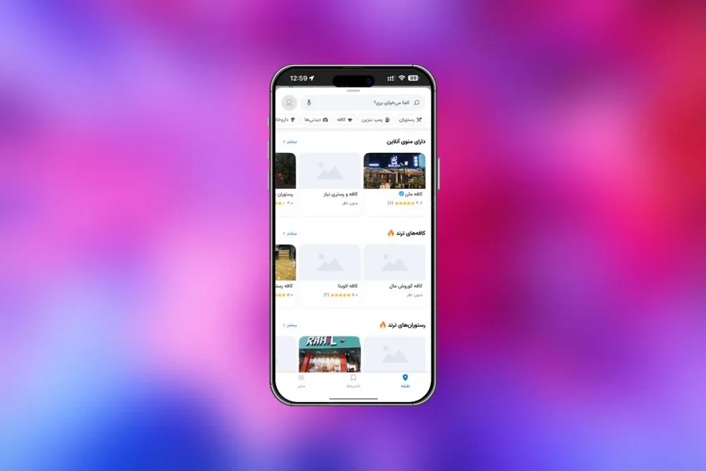 دسترسی به مکان‌های عمومی در اپلیکیشن نشان آیفون