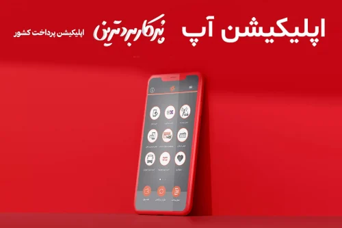 انجام خدمات مالی در اپلیکیشن آپ