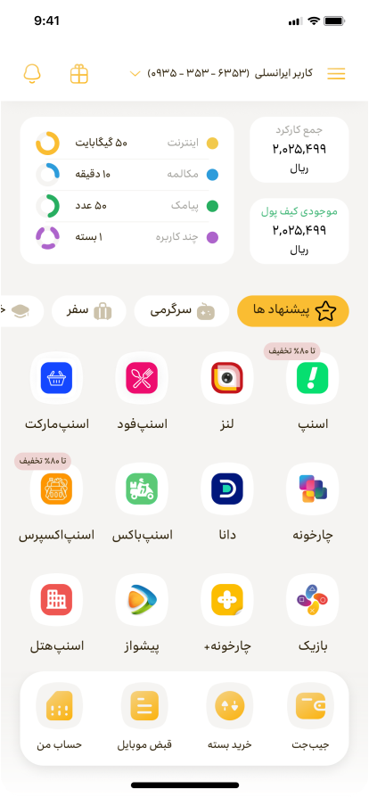 دانلود برنامه ایرانسل من برای آیفون