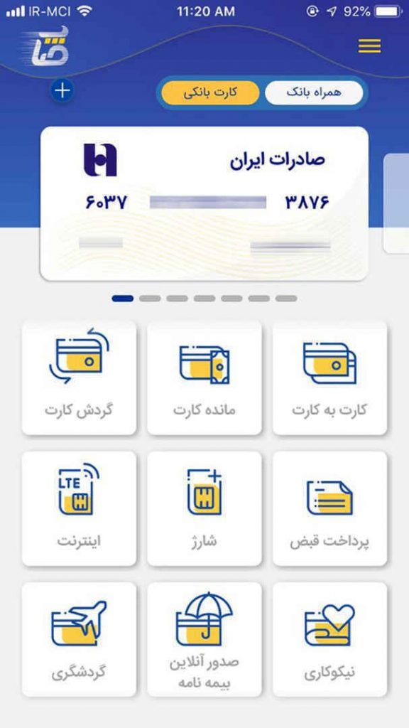 برنامه صاپ برای آیفون