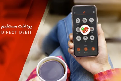سرویس پرداخت مستقیم آپ؛ تجربه‌ای بی‌دردسر برای پرداخت‌های روزمره