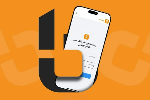 چگونه با بام آیفون امور بانکی خود را به صورت آنلاین انجام دهیم؟