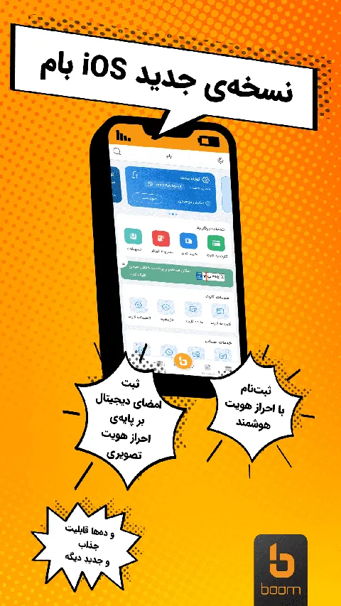 قابلیت‌های پیشرفته بام آیفون