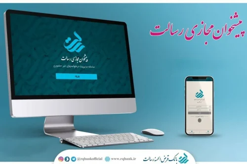 همه خدمات پیشخوان مجازی بانک رسالت در یک نگاه