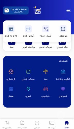 برنامه صاپ بانک صادرات