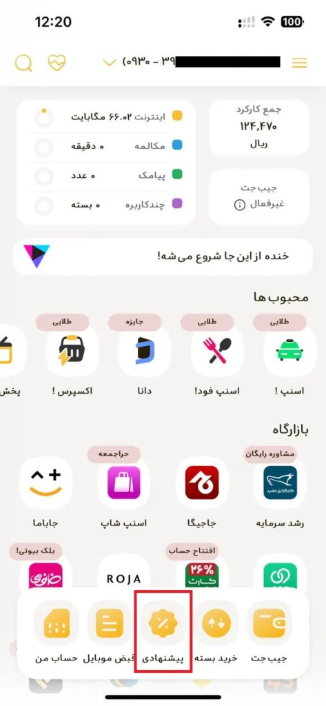 برنامه ایرانسل من