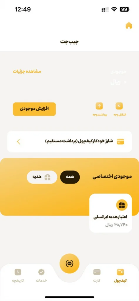 برنامه ایرانسل من