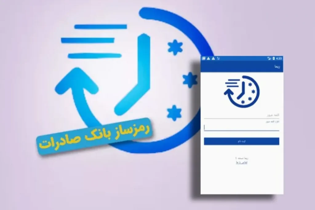 چگونه رمز دوم پویا در همراه بانک صادرات آیفون را فعال کنیم؟