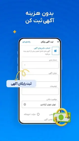 راهنمای گام‌به‌گام ثبت آگهی در شیپور