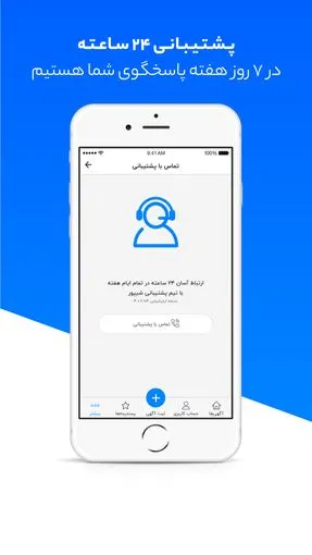 پشتیبانی هنگام ثبت آگهی در شیپور