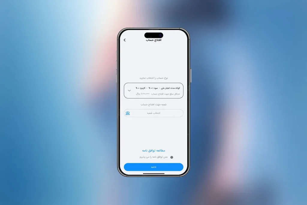 ایجاد محدودیت‌های تراکنش در اپلیکیشن بام روی آیفون
