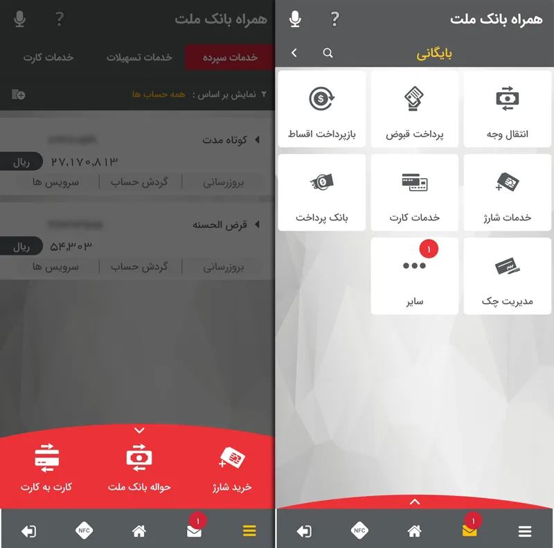 رابط کاربری جذاب همراه بانک ملت آیفون