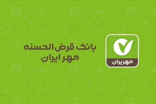 راهنمای نصب همراه بانک مهر ایران برای آیفون