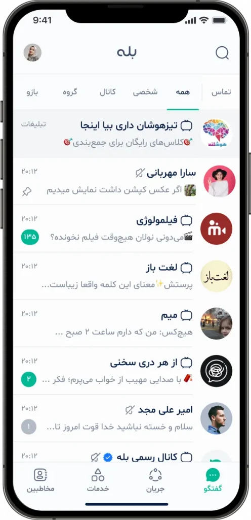 مراحل ایجاد گروه در پیام رسان بله آیفون