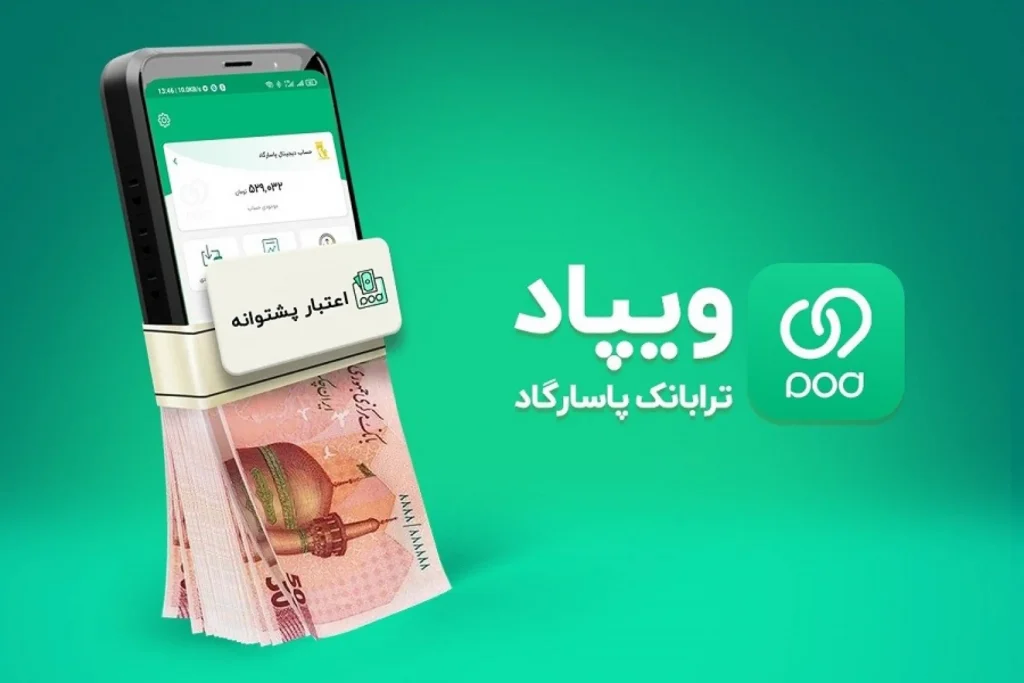 برنامه ویپاد برای آیفون
