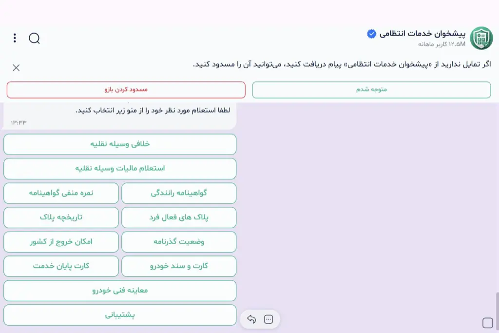 انجام خدمات قضایی آنلاین در بله