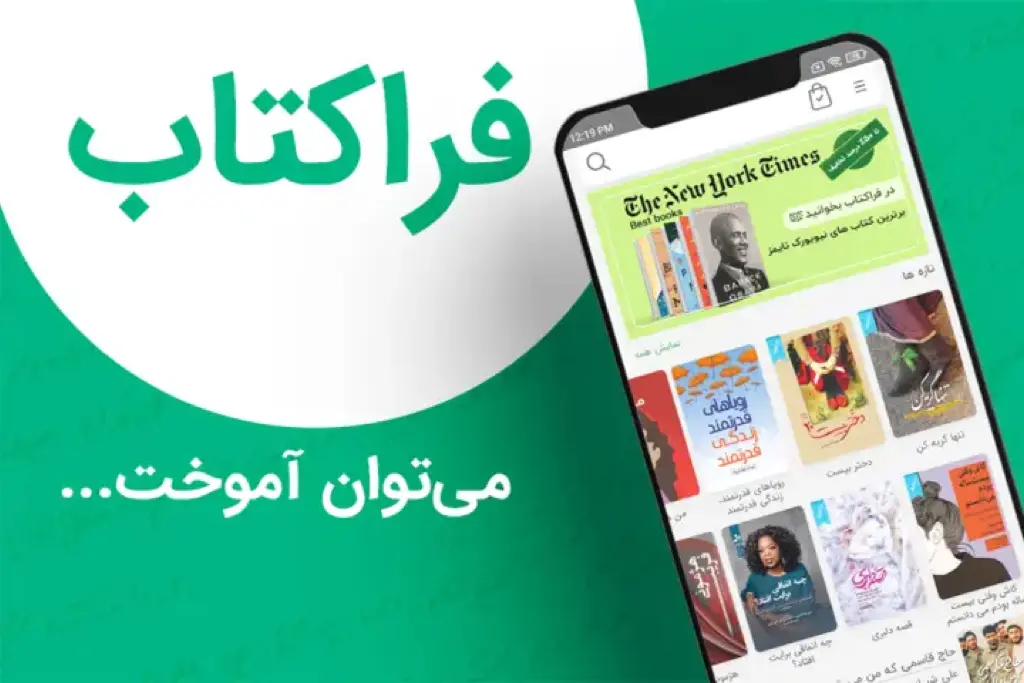 اپلیکیشن فراکتاب برای آیفون