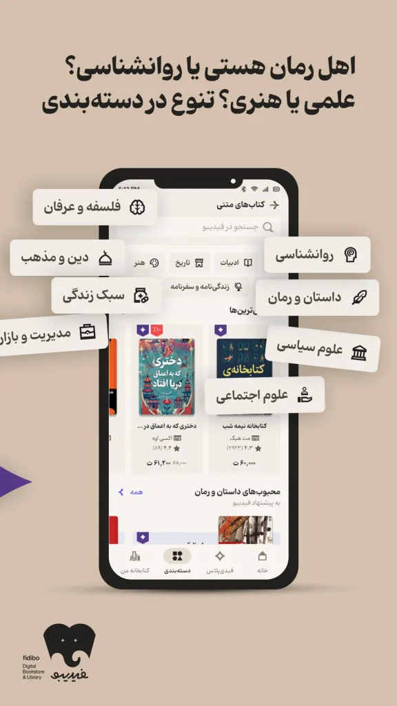 فیدیبو برای آیفون