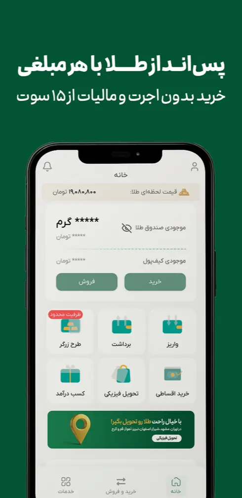 برنامه ملیگلد برای آیفون