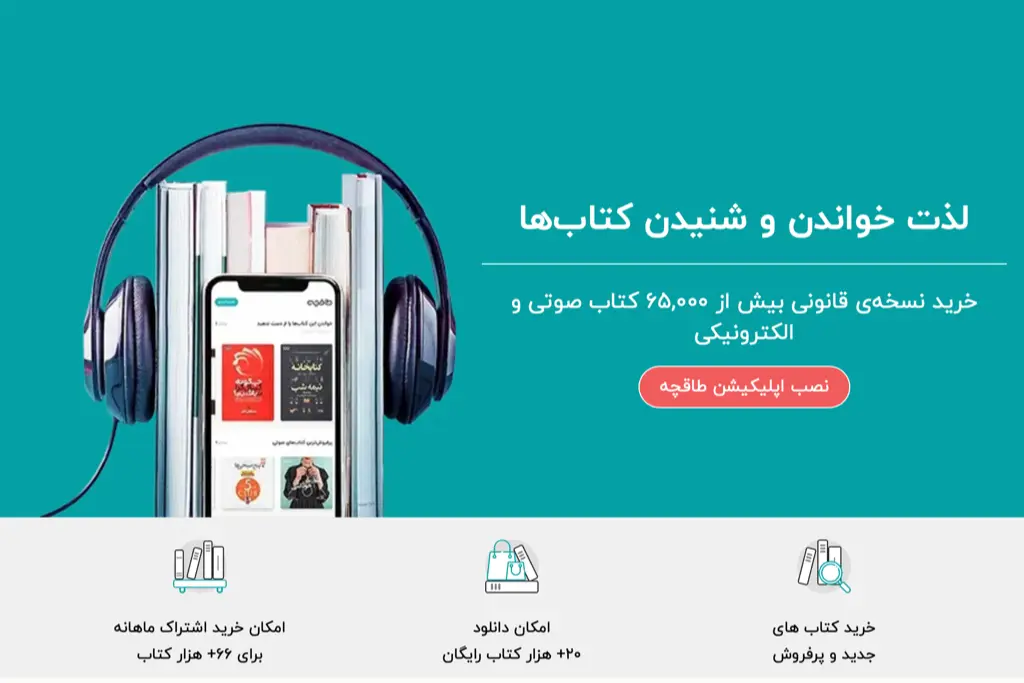 اپلیکیشن طاقچه برای آیفون