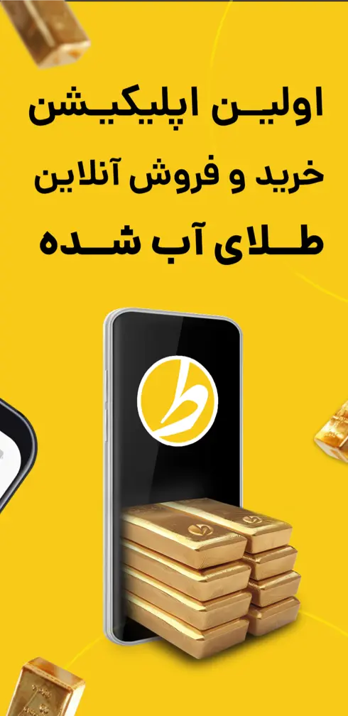 برنامه طلاین برای آیفون