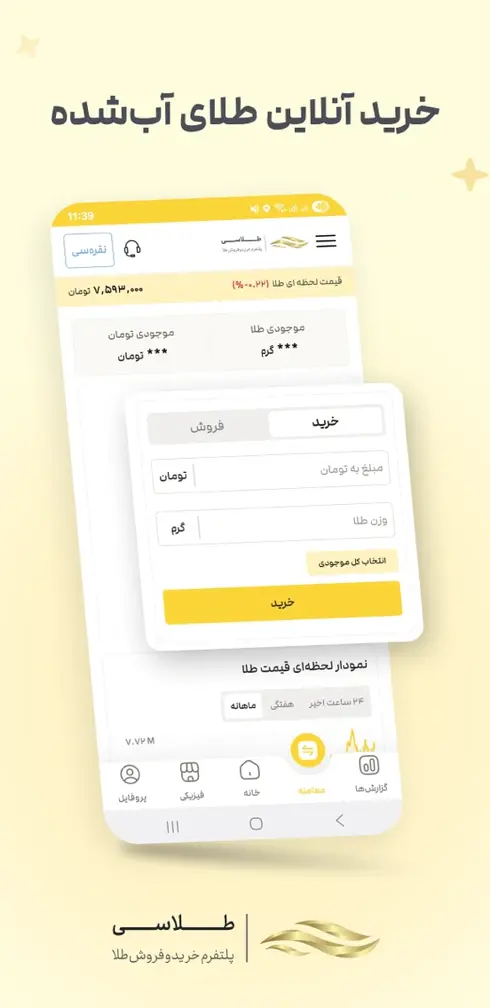 برنامه طلاسی برای آیفون