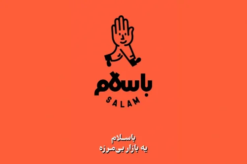 دانلود برنامه باسلام برای آیفون با لینک مستقیم