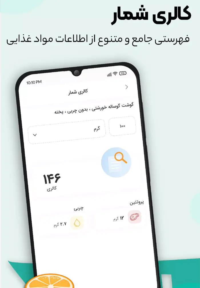 بهترین برنامه‌های کالری‌شمار برای آیفون
