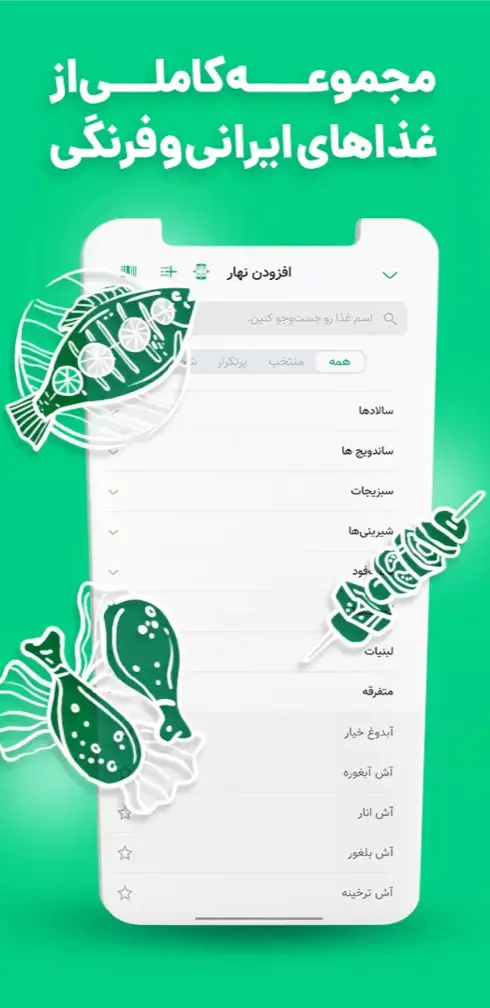 بهترین برنامه‌های کالری‌شمار برای آیفون
