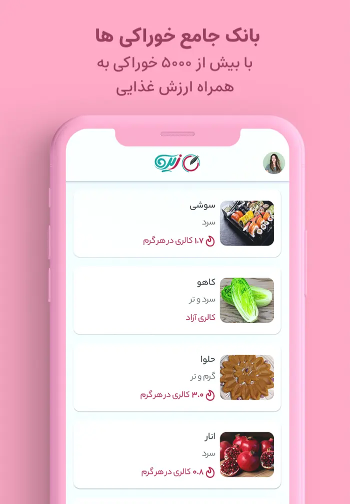 بهترین برنامه‌های کالری‌شمار برای آیفون